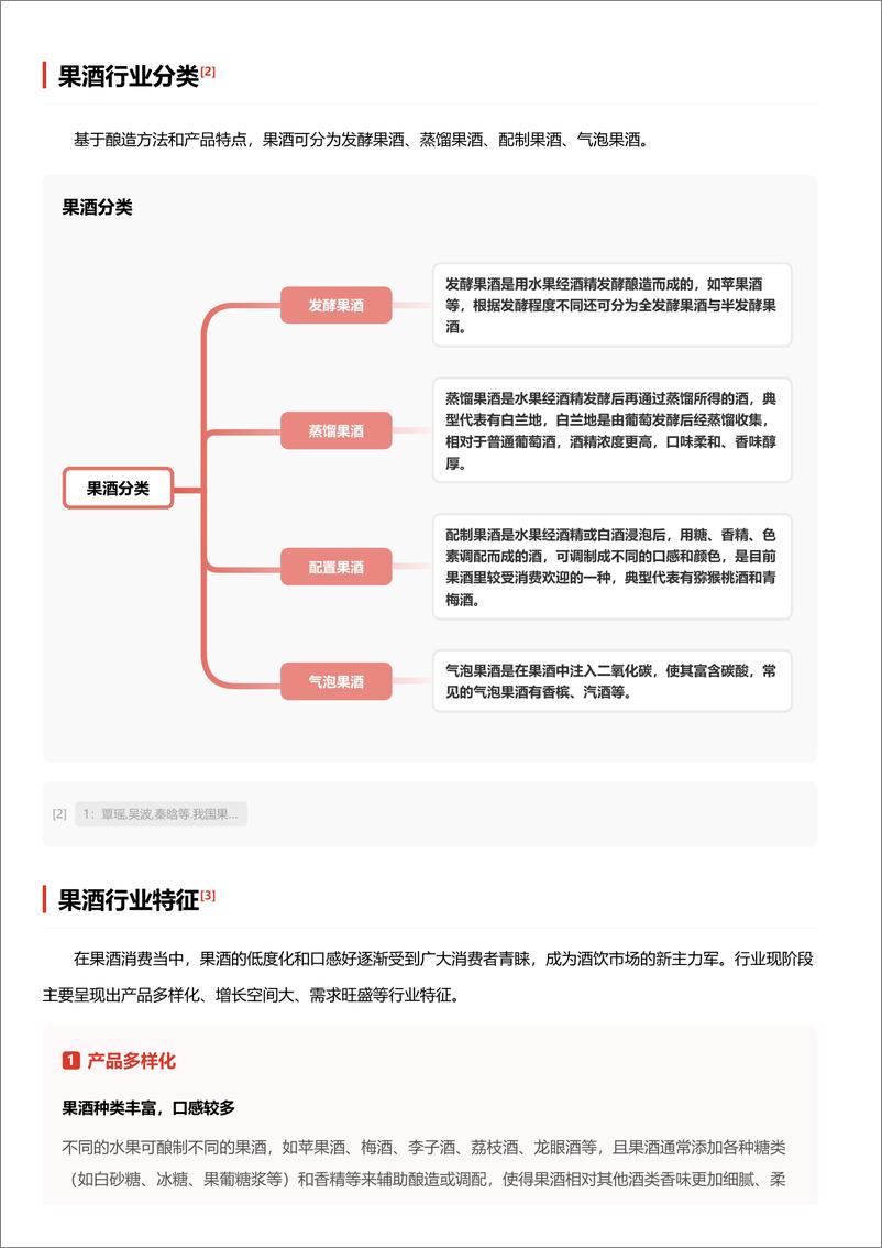 《头豹研究院-果酒：近年崛起的时尚酒类，看头部企业如何做好品牌化与高端化 头豹词条报告系列》 - 第3页预览图