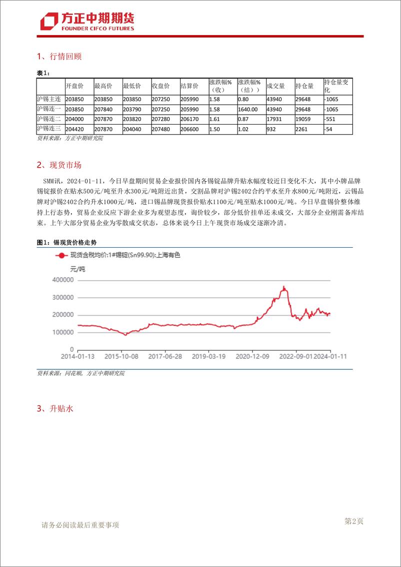 《方正中期期货-锡日常报告-240111》 - 第3页预览图