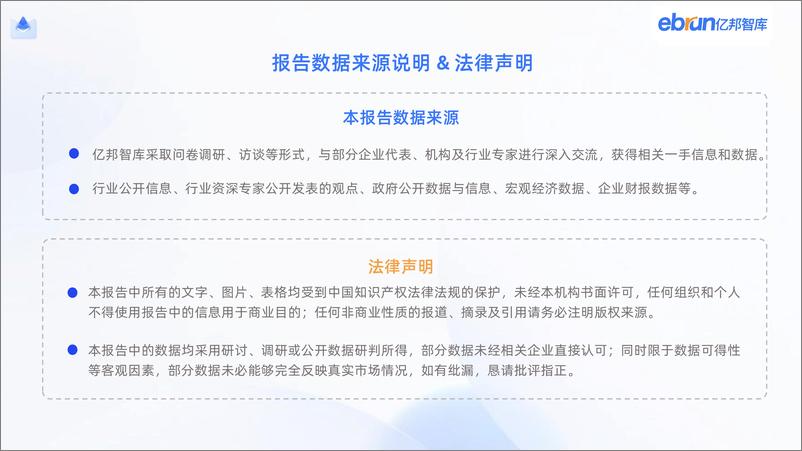 《2024新竞争力品牌洞察报告》-44页 - 第2页预览图