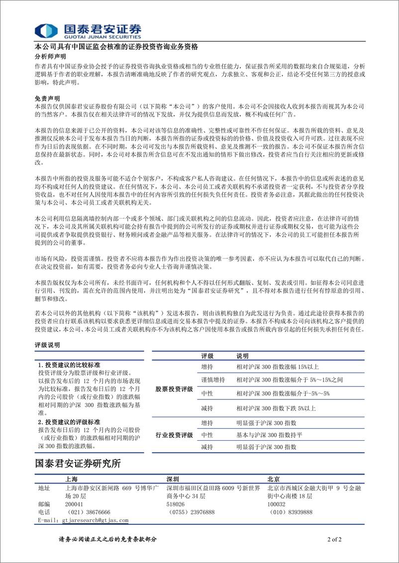 《财富研究新能源车型跟踪：理想L8发布，全球首个搭载国产智能驾驶芯片的车型》 - 第2页预览图