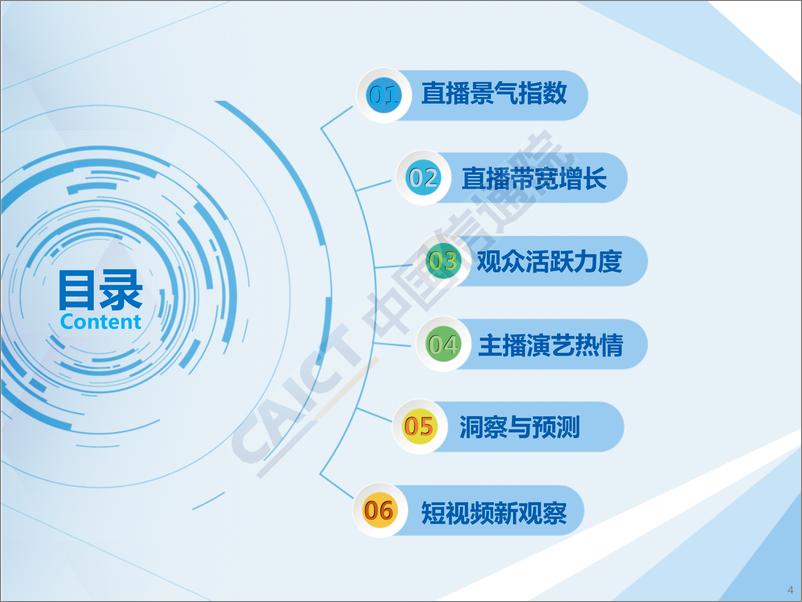 2018上半年《中国网络直播行业景气指数及短视频报告》 - 第4页预览图