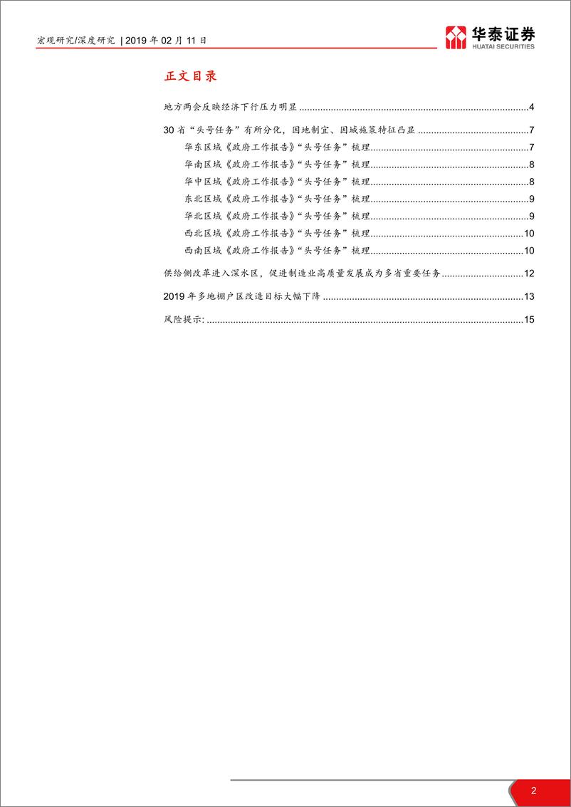 《地方两会反映经济下行压力明显-20190211-华泰证券-16页》 - 第3页预览图