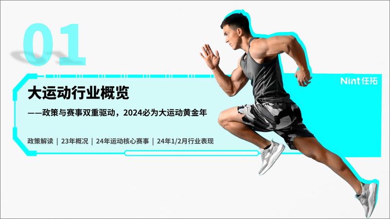 《2024运动户外行业解读报告-任拓》 - 第3页预览图