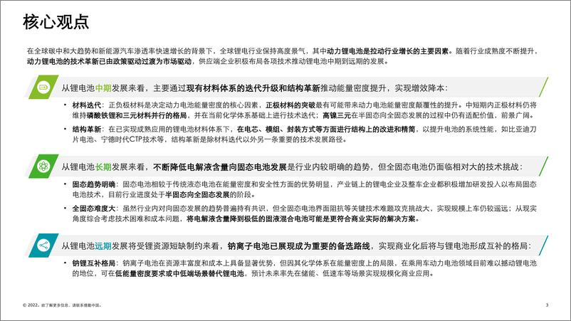 《德勤观察2.0电池“风云”：中国锂电行业发展报告-德勤-2022.4-43页》 - 第4页预览图