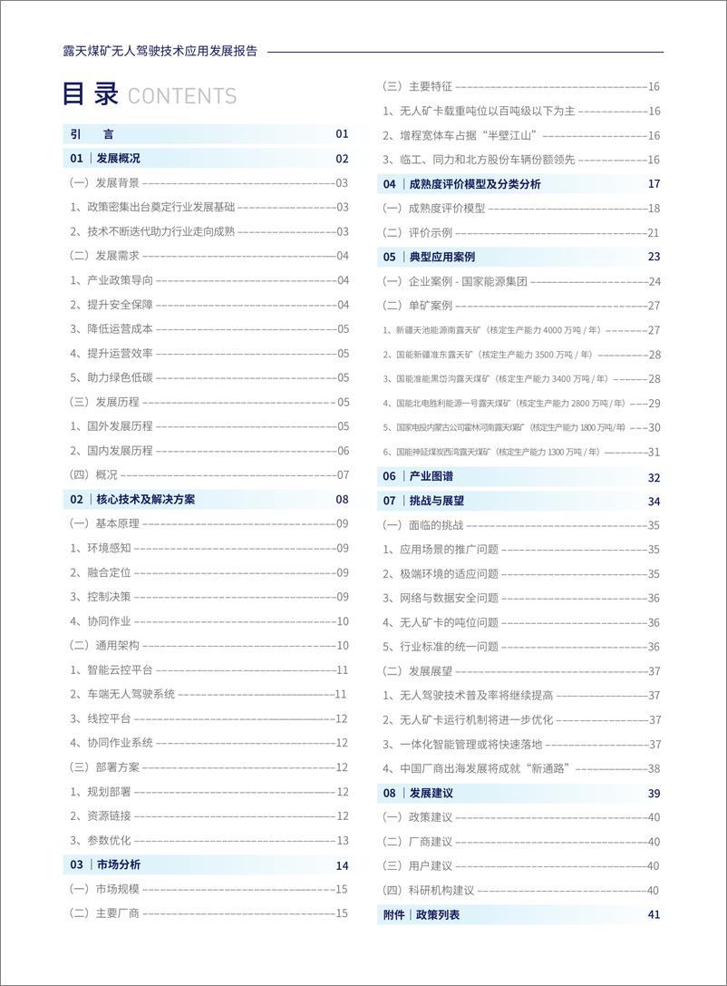 《2024年露天煤矿无人驾驶技术应用发展报告-48页》 - 第4页预览图