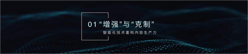 《清华：2019年新媒体发展趋势报告-2019.5-70页》 - 第3页预览图