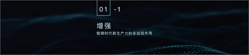 《清华：2019年新媒体发展趋势报告-2019.5-70页》 - 第4页预览图