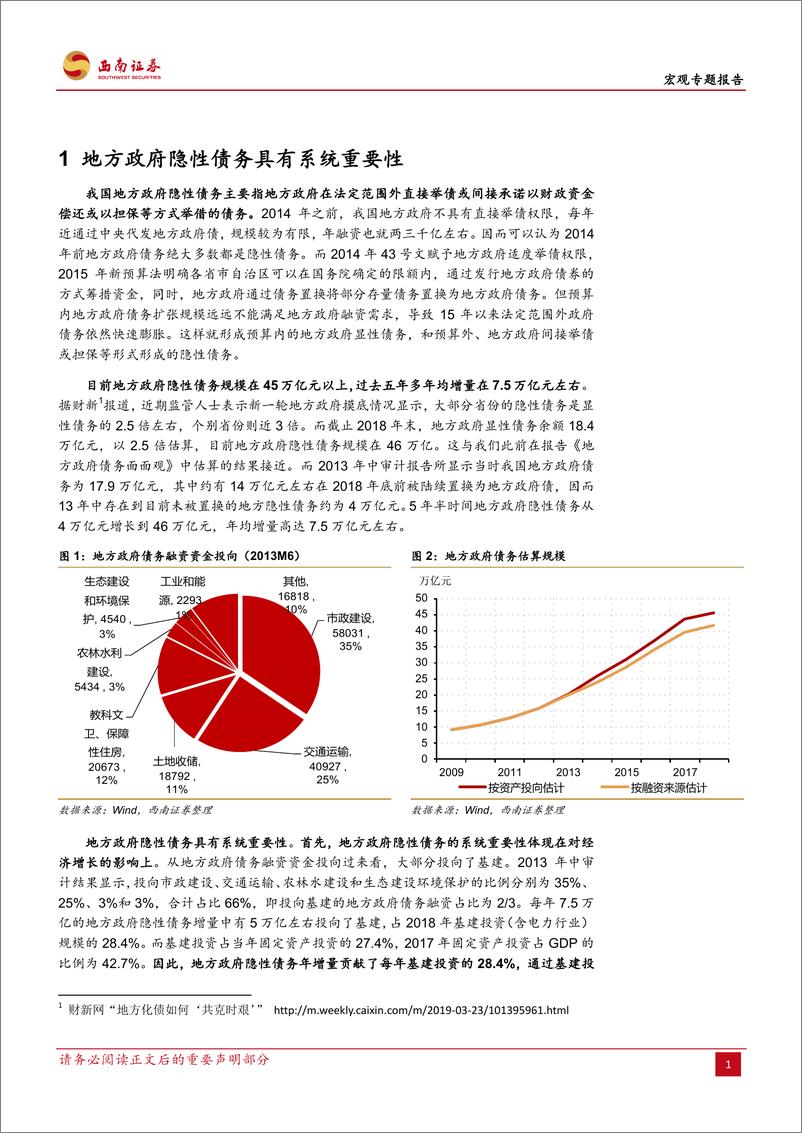 《宏观专题报告：地方政府隐性债务管控“欲速则不达”-20190407-西南证券-14页》 - 第5页预览图