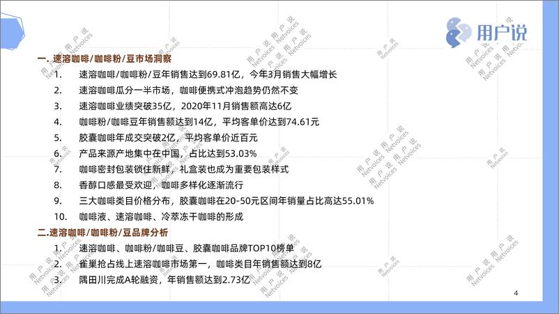 《精华版2021中国咖啡市场消费趋势报告》 - 第4页预览图