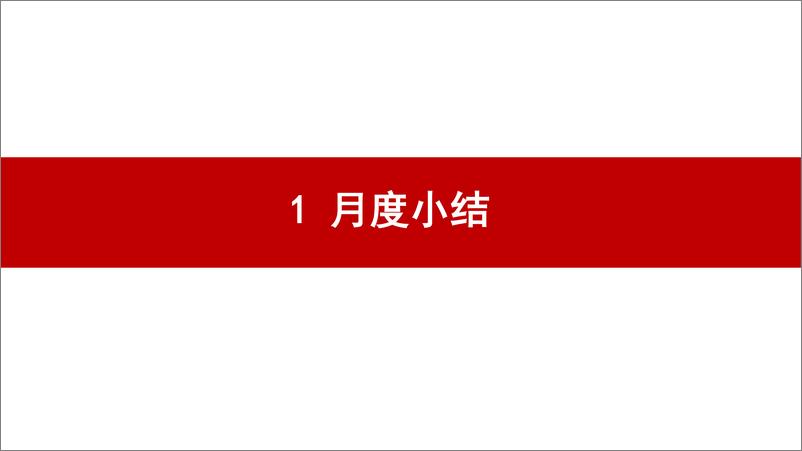 《镍月报：原料偏紧，关注消费强预期兑现-20230901-五矿期货-24页》 - 第4页预览图