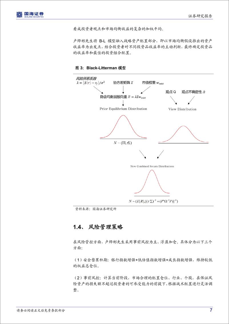 《浦银安盛鑫锐A（012304.OF）投资价值分析：固收+量化，绝对收益投资性价比之选-20221227-国海证券-16页》 - 第8页预览图