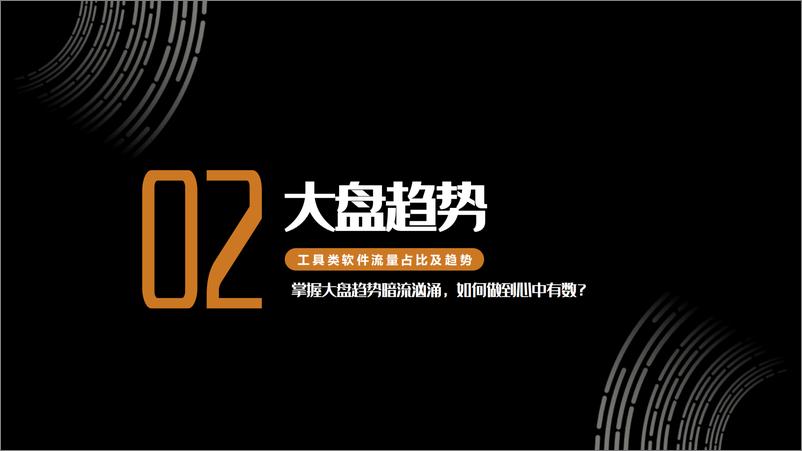 《2023年工具软件百度营销潜力报告-44页》 - 第8页预览图