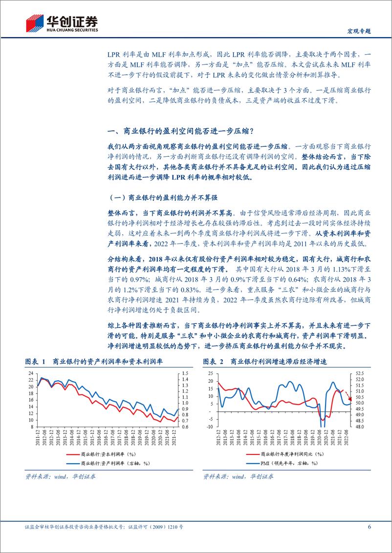 《【宏观专题】破案稳增长系列十五：如果MLF不调降，LPR还有调降空间吗？-20220614-华创证券-15页》 - 第7页预览图