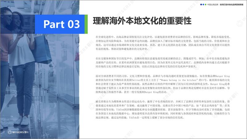 《惠科_2024中国出海品牌_如何打造本地化品牌营销策略报告》 - 第6页预览图