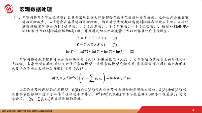 《基于宏观因子的大类资产配置研究-241021-麦高证券-44页》 - 第5页预览图