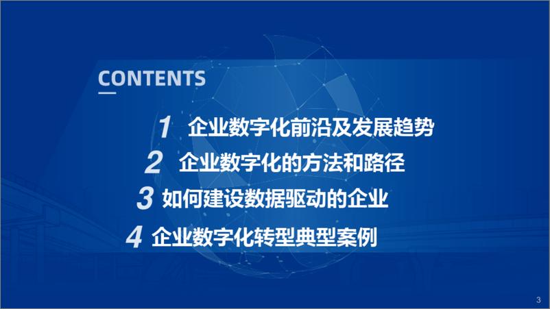 《如何进行数字化转型和成为数据驱动的企业——数字经济时代的新思考》 - 第3页预览图