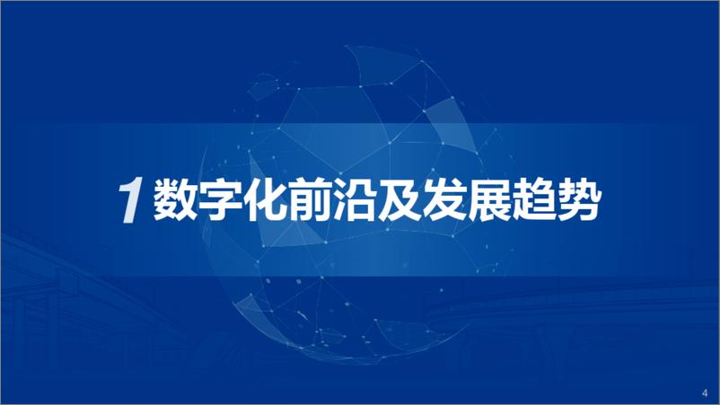 《如何进行数字化转型和成为数据驱动的企业——数字经济时代的新思考》 - 第4页预览图