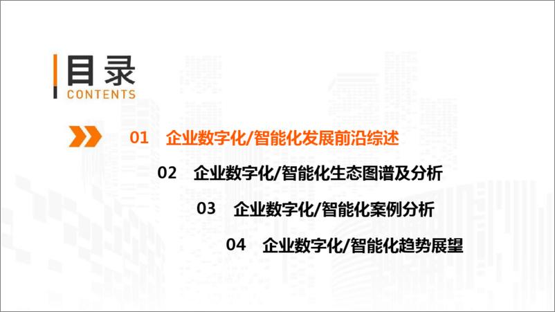 《如何进行数字化转型和成为数据驱动的企业——数字经济时代的新思考》 - 第5页预览图