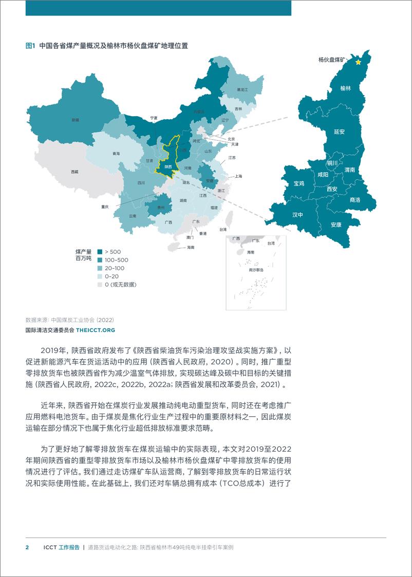 《2024年道路货运电动化之路_陕西省榆林市49吨纯电半挂牵引车案例报告》 - 第2页预览图