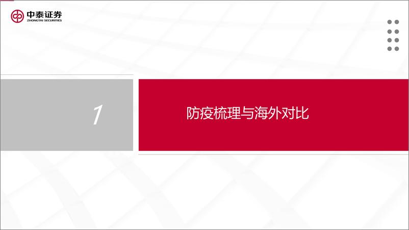 《商社&快递行业2023年度投资策略报告：三条主线与两重共振-20221216-中泰证券-55页》 - 第5页预览图