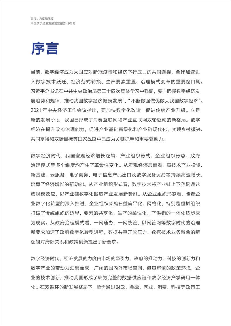 《中国数字经济发展观察报告2021-腾讯研究院-182页》 - 第3页预览图