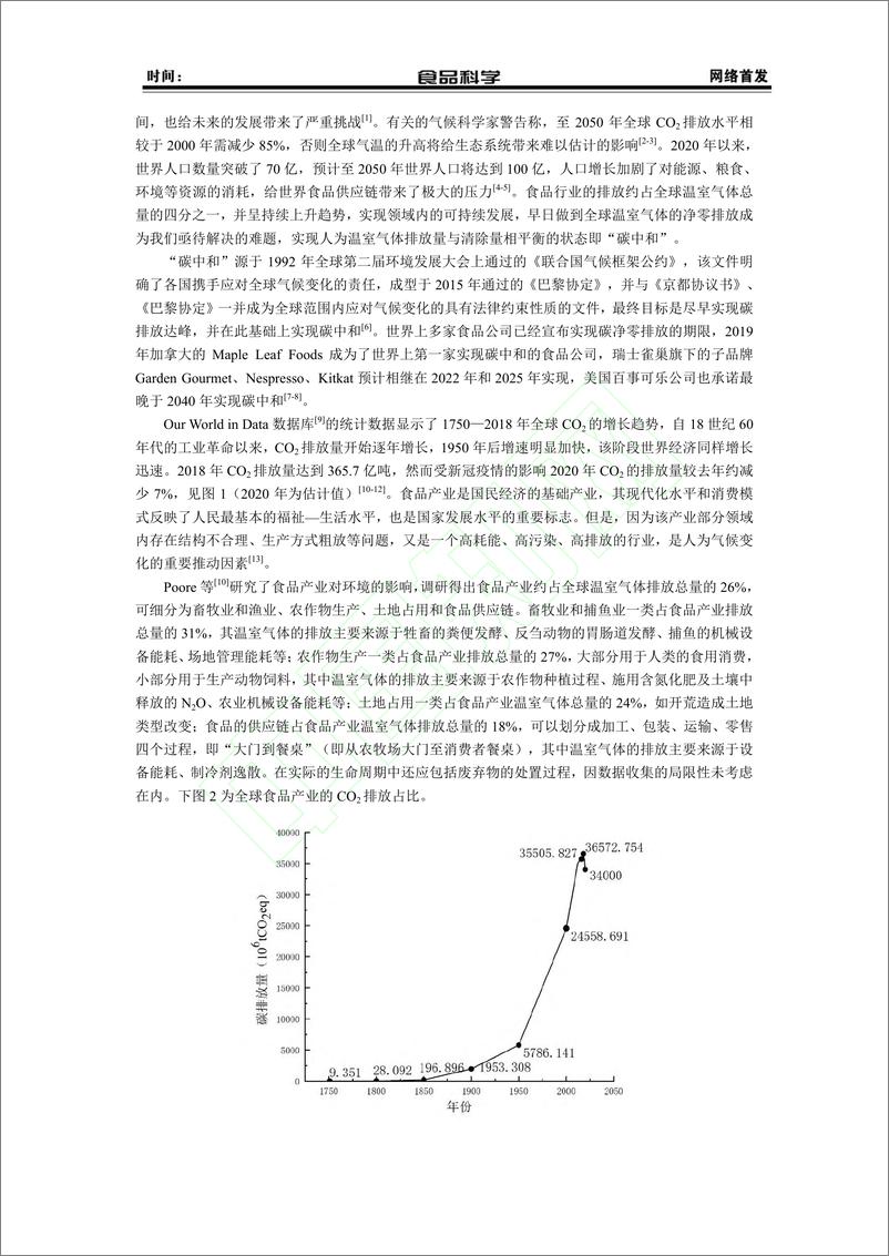 《生命周期视角下食品碳足迹的评估及案例分析》 - 第3页预览图