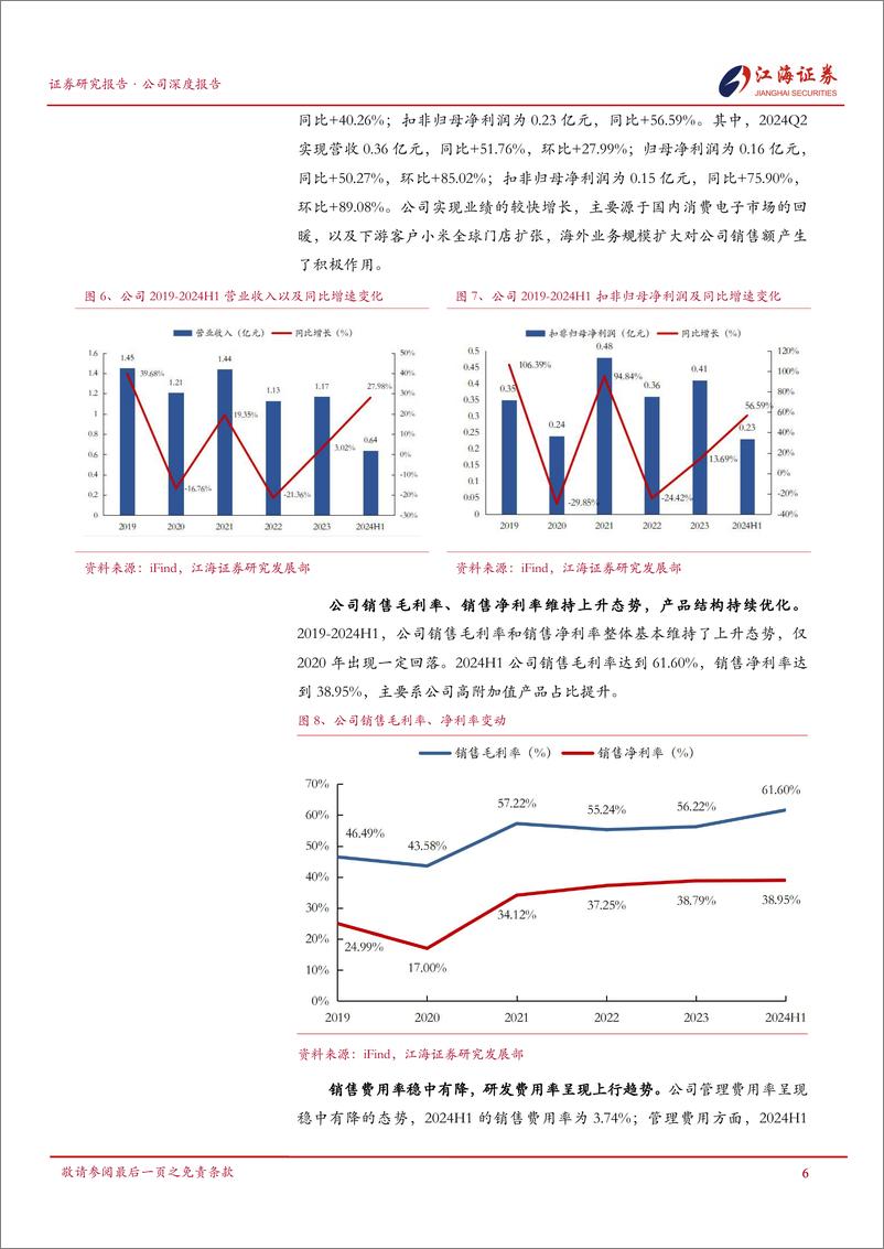 《朗鸿科技(836395)首次覆盖：电子设备防盗器行业领军企业，3C行业复苏带来发展机遇-240924-江海证券-19页》 - 第8页预览图