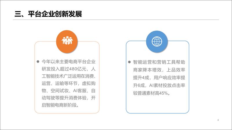 《2024年上半年我国电子商务发展情况报告-商务部》 - 第4页预览图