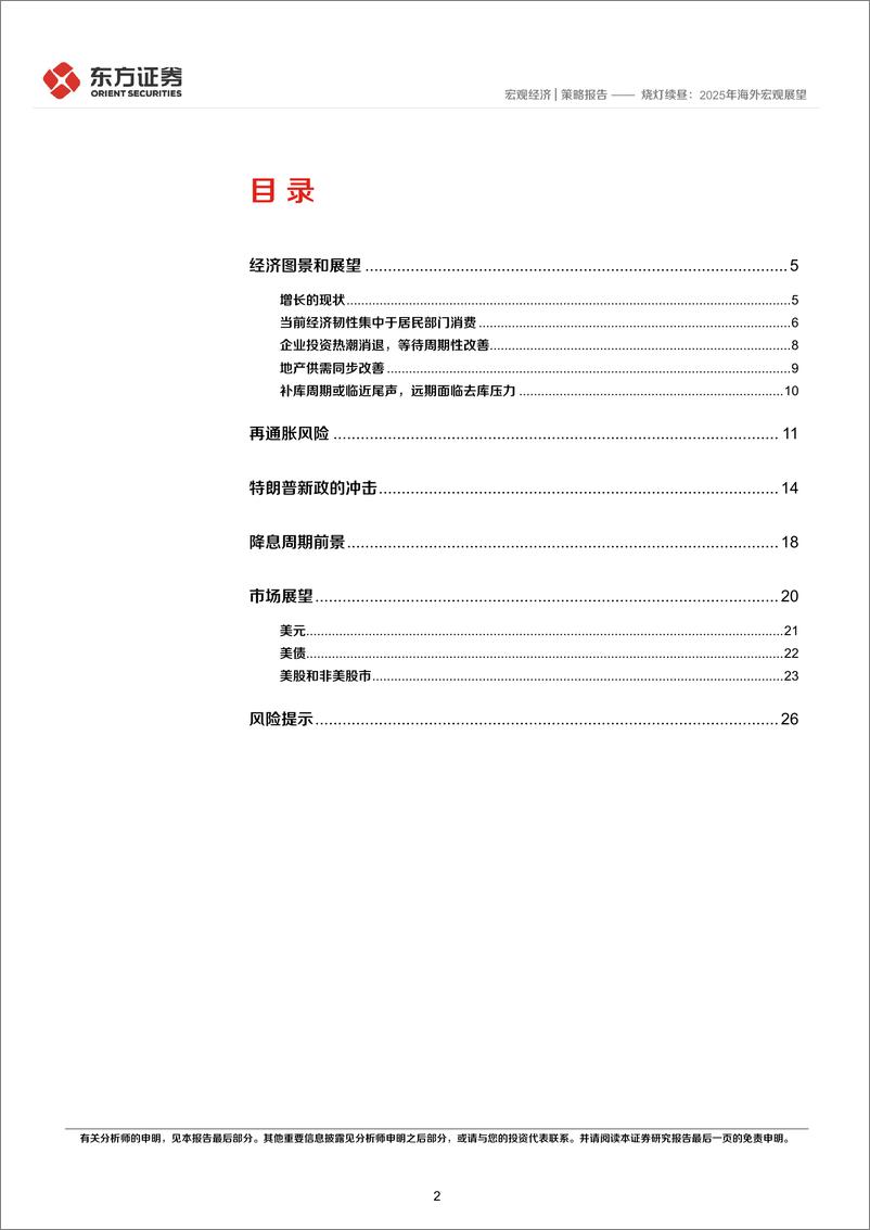 《烧灯续昼：2025年海外宏观展望-东方证券-241219-28页》 - 第2页预览图