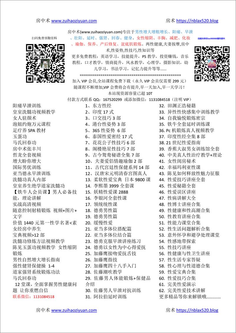 《中国Android手机用户隐私安全认知调查报告》 - 第2页预览图