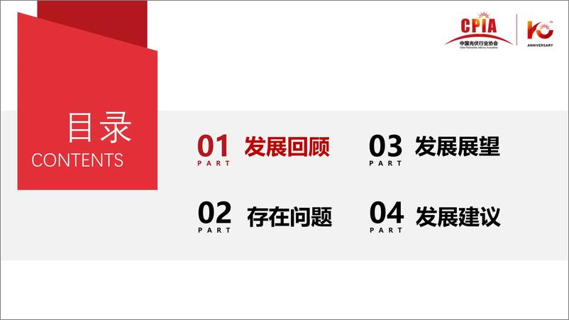 《2024年光伏行业上半年发展回顾与下半年形势展望-中国光伏行业协会-2024.7.25-30页》 - 第2页预览图