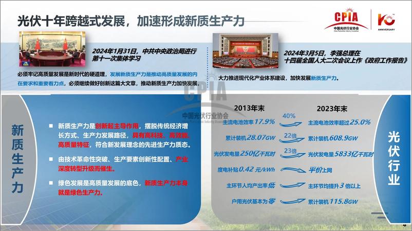 《2024年光伏行业上半年发展回顾与下半年形势展望-中国光伏行业协会-2024.7.25-30页》 - 第4页预览图