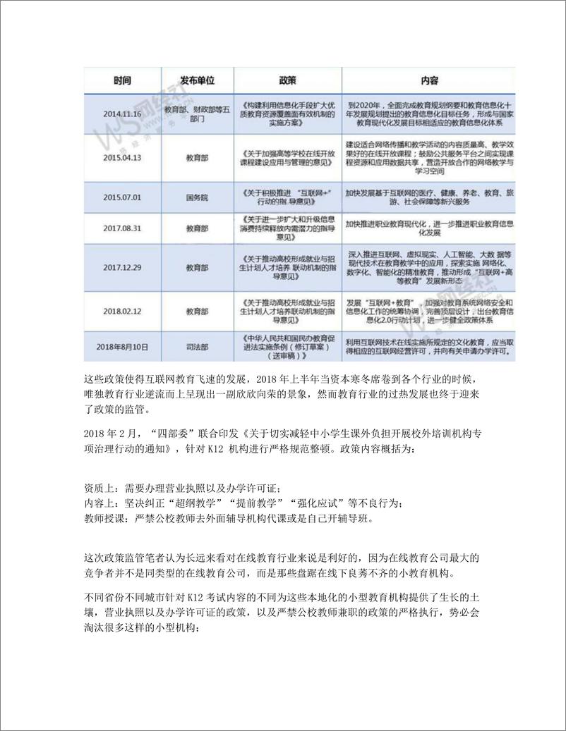 《竞品分析：学而思网校 VS 有道精品课 VS 猿辅导，在线教育赛道谁将脱颖而出？》 - 第5页预览图