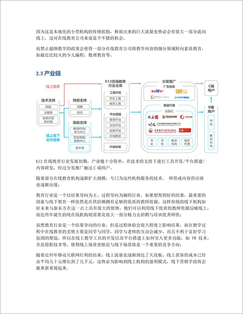 《竞品分析：学而思网校 VS 有道精品课 VS 猿辅导，在线教育赛道谁将脱颖而出？》 - 第6页预览图