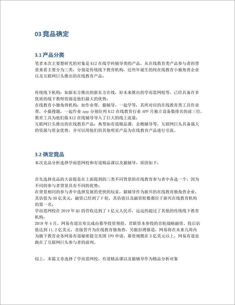 《竞品分析：学而思网校 VS 有道精品课 VS 猿辅导，在线教育赛道谁将脱颖而出？》 - 第7页预览图