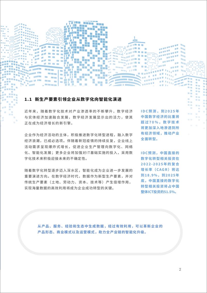 《AI硬化向实而生——AIoT产业智能白皮书 IDC&旷视 2023》 - 第5页预览图