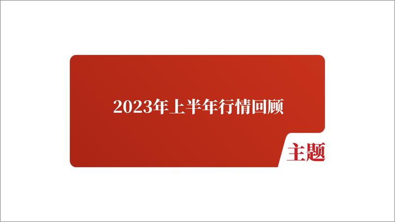 《尿素半年报：下跌不再流畅-20230621-紫金天风期货-37页》 - 第4页预览图