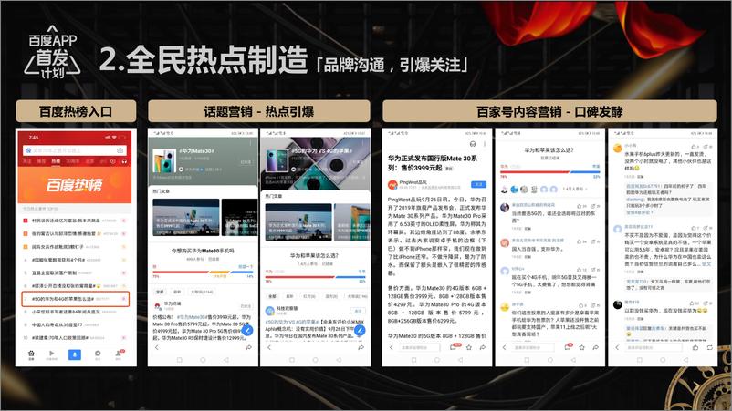 《首发计划——百度超级品牌创新场景通案【互联网】【通案】》 - 第5页预览图
