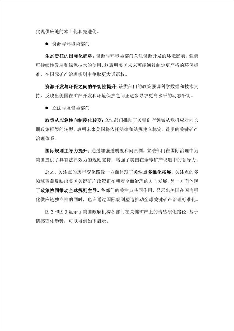 《2024美国关键矿产话语体系演化与我国应对策略简报》 - 第3页预览图