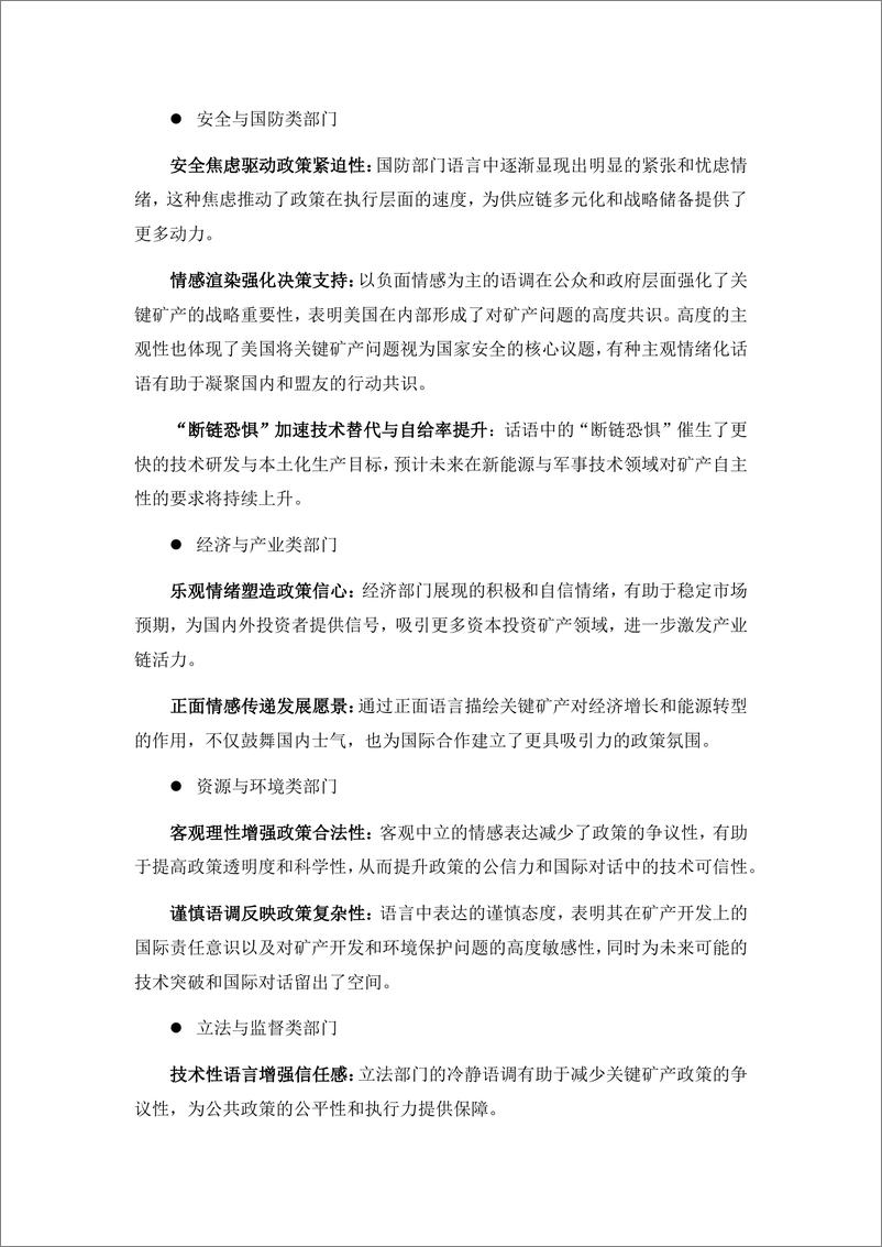 《2024美国关键矿产话语体系演化与我国应对策略简报》 - 第5页预览图