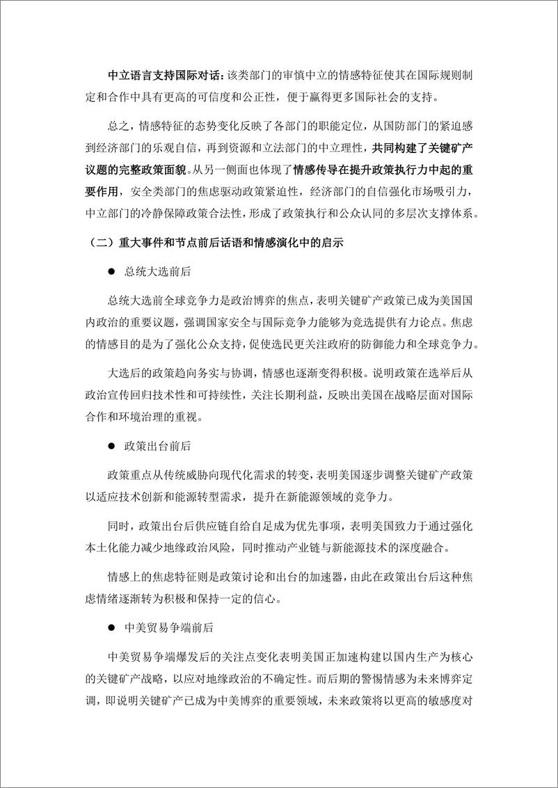 《2024美国关键矿产话语体系演化与我国应对策略简报》 - 第6页预览图