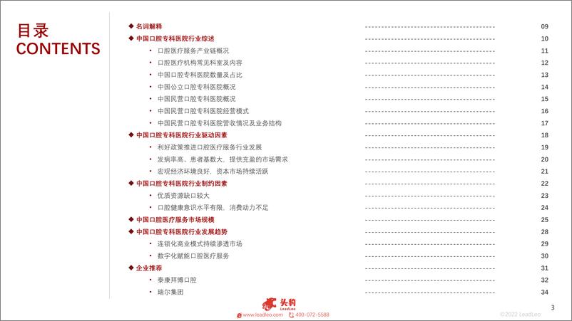 《头豹研究院-中国口腔专科医院行业概览：2022年中国大专科小综合医院系列报告-2022.07-39页》 - 第3页预览图