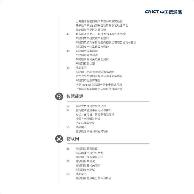 《中国信息通信研究院新基建产品手册（2020年4月版）-64页》 - 第8页预览图