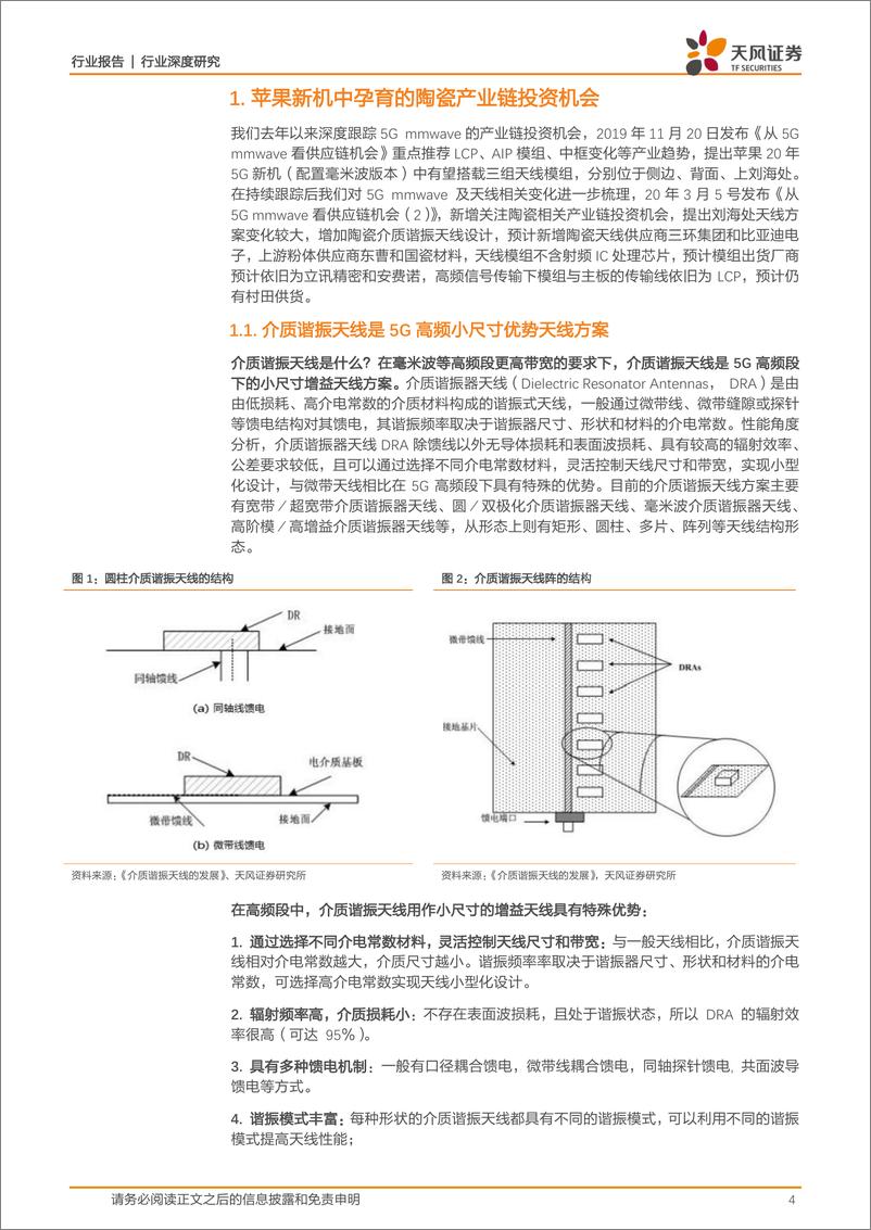 《电子制造行业深度研究：创新与危机下看好高端电子陶瓷发展-20200315-天风证券-24页》 - 第5页预览图