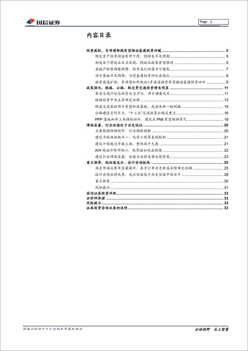 《建筑行业2019年下半年投资策略：否极泰来，不确定环境下拥抱确定性-20190620-国信证券-34页》 - 第3页预览图