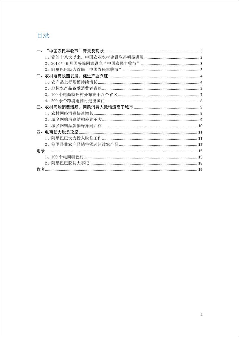 《首届中国农民丰收节电商数据报告》 - 第2页预览图