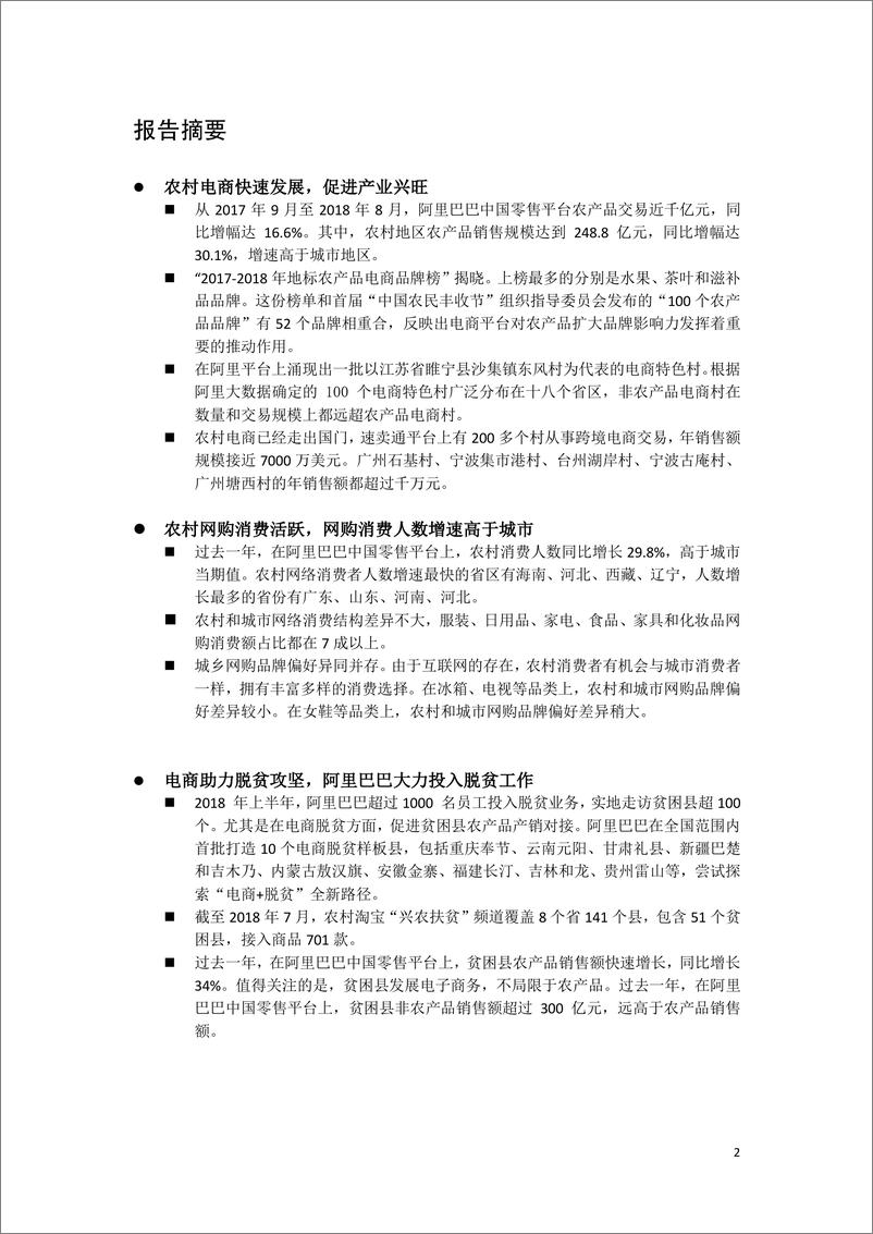 《首届中国农民丰收节电商数据报告》 - 第3页预览图