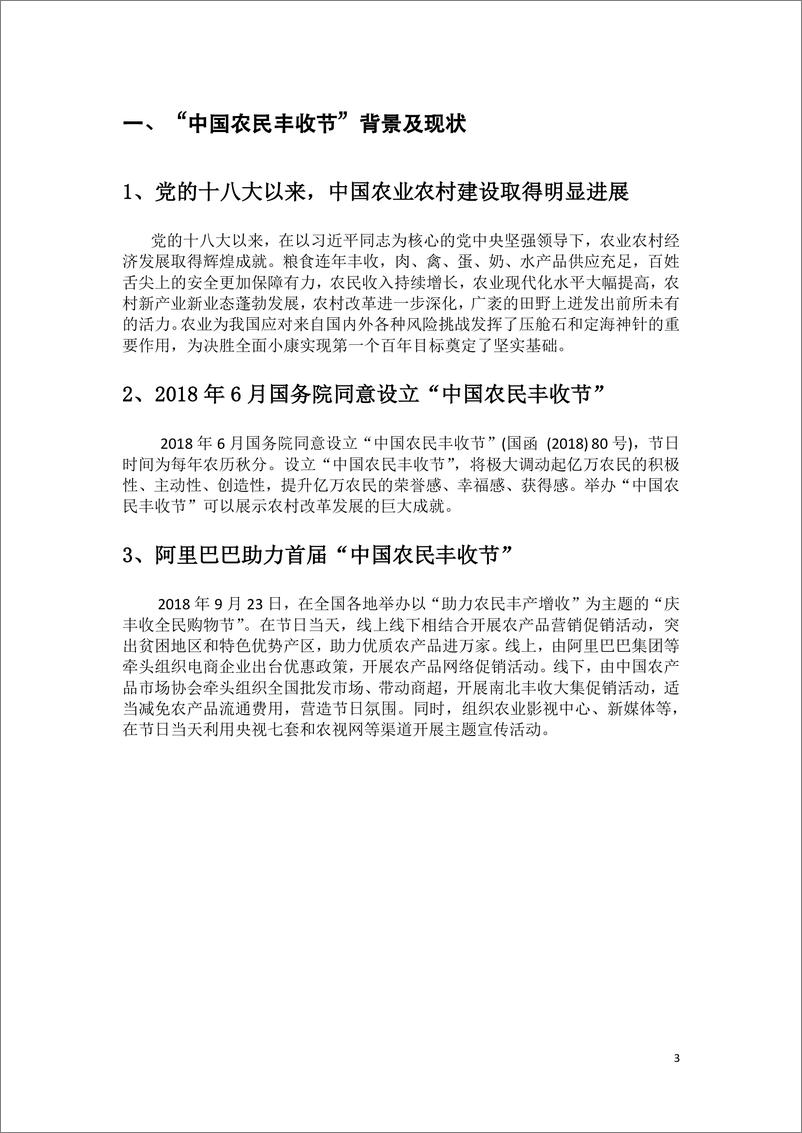 《首届中国农民丰收节电商数据报告》 - 第4页预览图