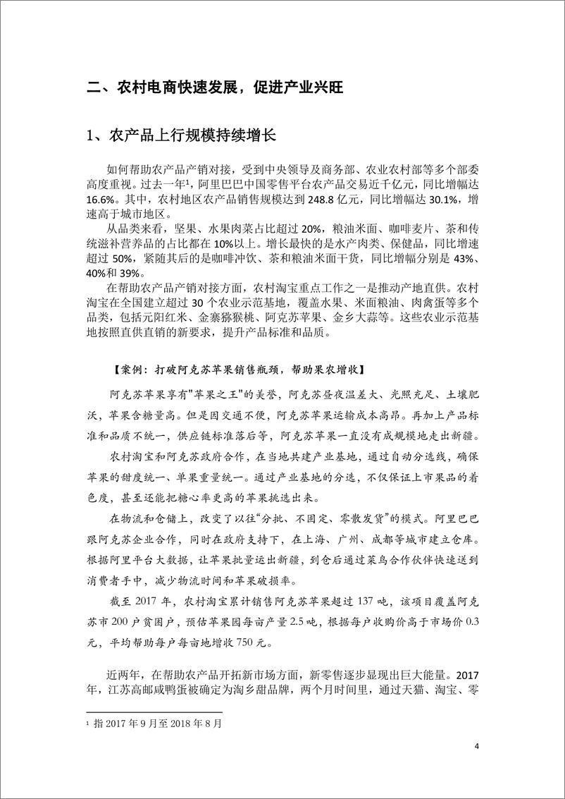 《首届中国农民丰收节电商数据报告》 - 第5页预览图