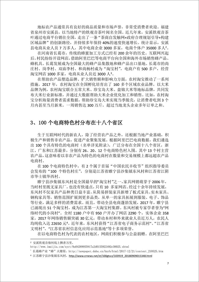 《首届中国农民丰收节电商数据报告》 - 第8页预览图